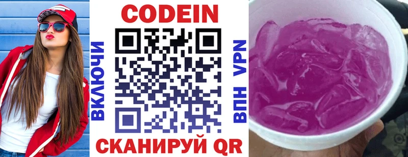 Купить  Зубцов  Codein напиток Lean (лин) 